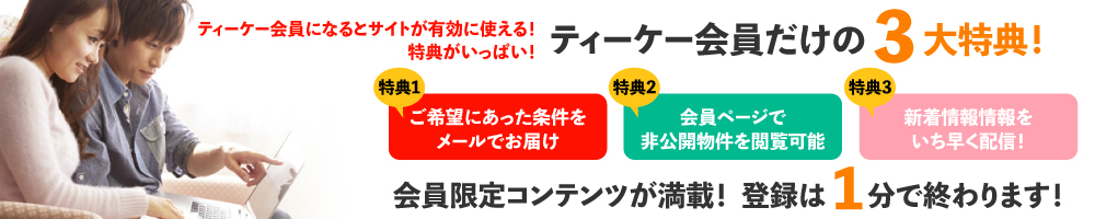 無料会員登録